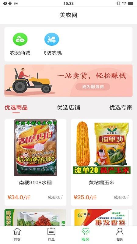 美农网手机版下载,美农网,农业app,农场品app