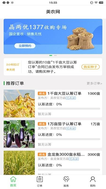美农网手机版下载,美农网,农业app,农场品app