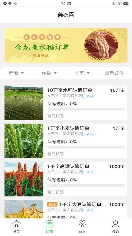 美农网手机版下载,美农网,农业app,农场品app
