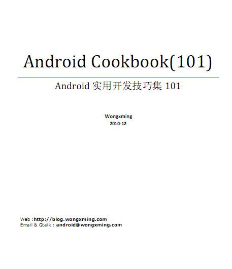 Android,开发技巧.
