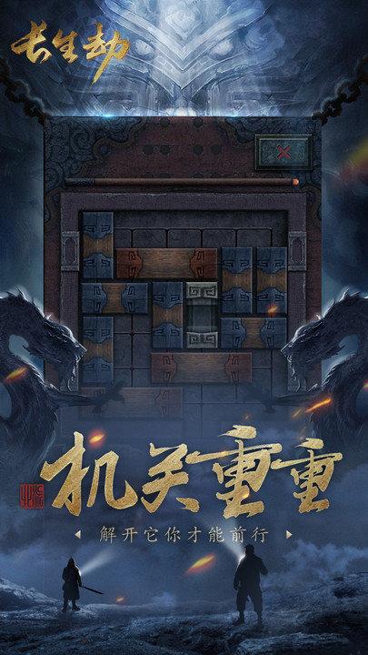 长生劫官方正版下载,长生劫,盗墓手游,解谜手游,冒险手游