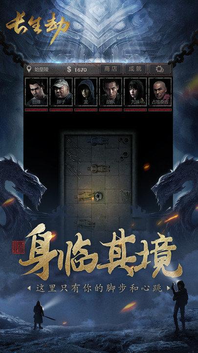 长生劫官方正版下载,长生劫,盗墓手游,解谜手游,冒险手游