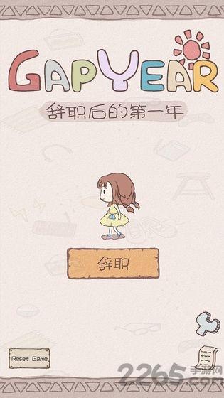 辞职后的一年九游版下载,休闲游戏,养成游戏,九游游戏,辞职后的一年