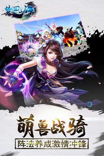 梦回山海变态版下载,梦回山海,仙侠手游,动作手游