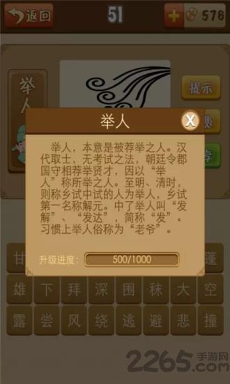 看图猜成语单机游戏下载,看图猜成语,成语游戏