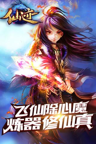 3456玩仙迹手游下载,仙迹,角色扮演手游,仙侠手游,3456玩手游