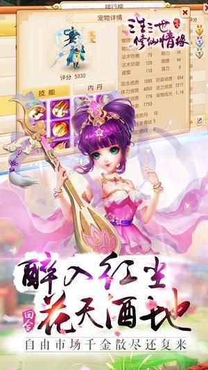 三生三世修仙情缘官方手游(暂未上线),三生三世修仙情缘,角色扮演手游,仙侠手游