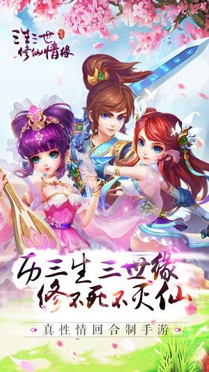 三生三世修仙情缘官方手游(暂未上线),三生三世修仙情缘,角色扮演手游,仙侠手游