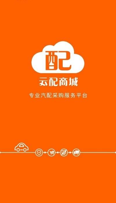 云配商城软件下载,云配商城,商城app,购物app