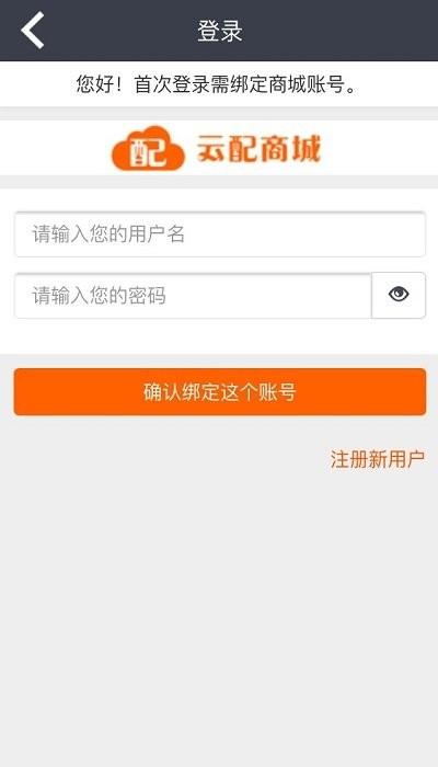 云配商城软件下载,云配商城,商城app,购物app