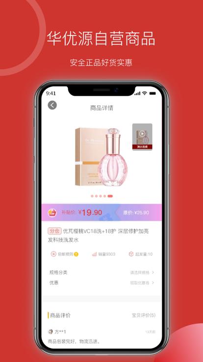 华优源app下载,华优源,购物app,商城app
