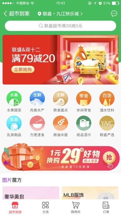 联盛生活官方版下载,联盛生活,购物app