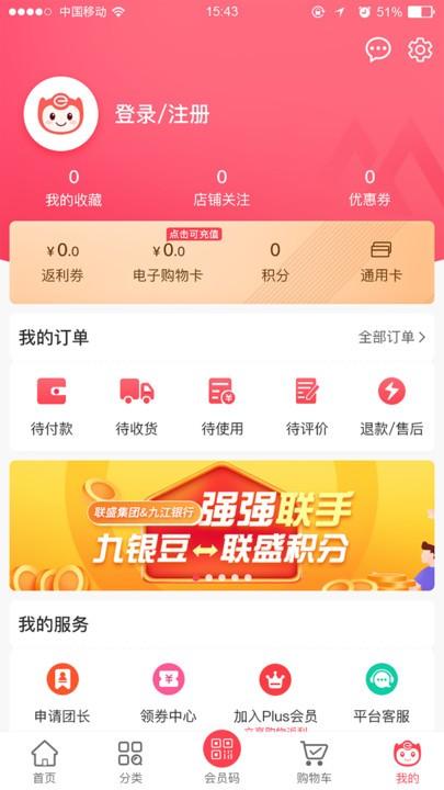 联盛生活官方版下载,联盛生活,购物app