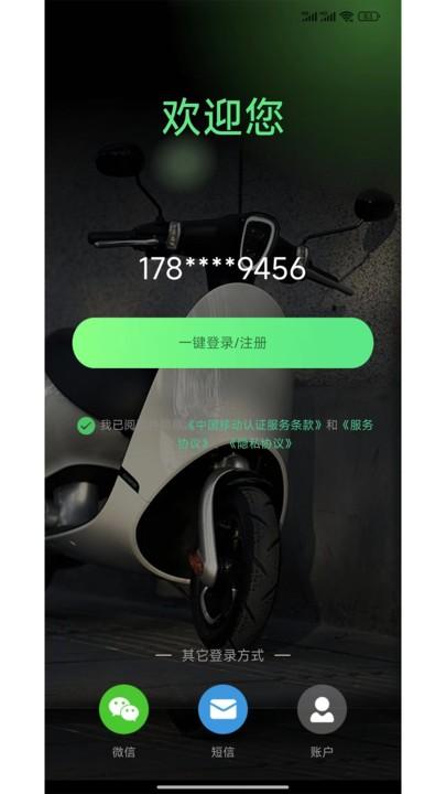 兔小闲app官方版下载,兔小闲,充电app,电动车app