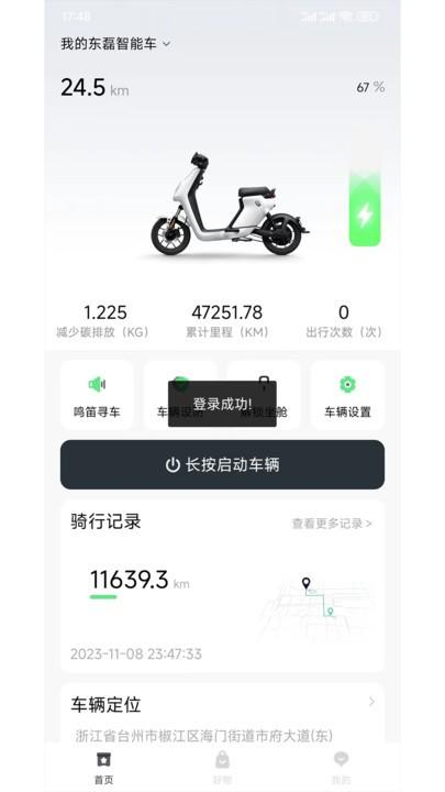 兔小闲app官方版下载,兔小闲,充电app,电动车app
