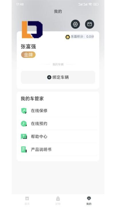 兔小闲app官方版下载,兔小闲,充电app,电动车app