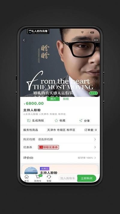 520婚博会最新版(改名喜网)下载,520婚博会,婚博会app,婚庆app