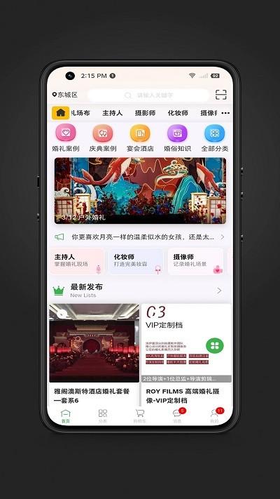 520婚博会最新版(改名喜网)下载,520婚博会,婚博会app,婚庆app