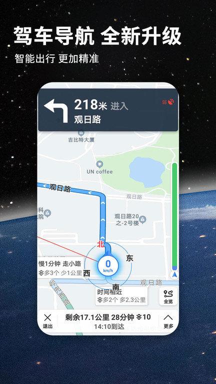 七星导航地图最新版(改名北斗导航地图)下载,七星导航地图,地图app,导航app