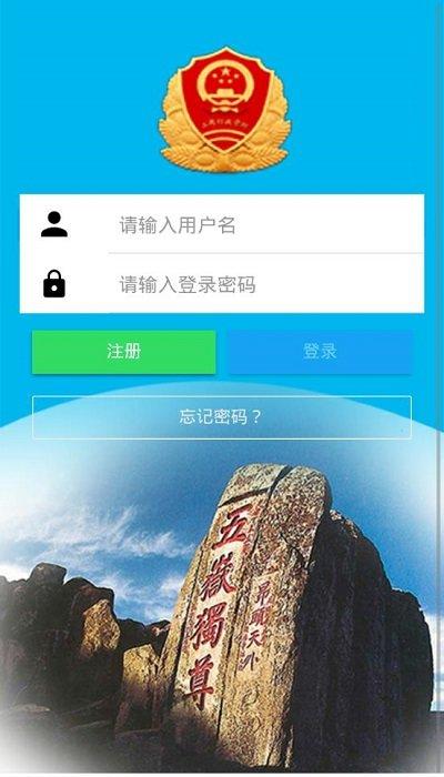 山东省工商全程电子化app官方版下载,山东省工商全程电子化,工商app,山东app