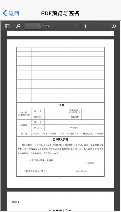 山东省工商全程电子化app官方版下载,山东省工商全程电子化,工商app,山东app
