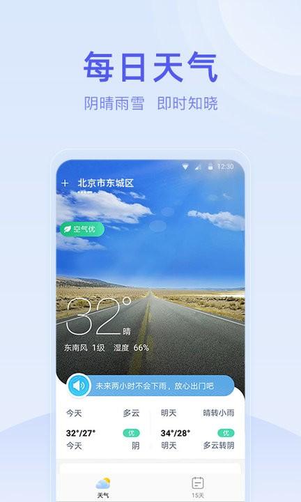 疏朗天气app最新版下载,疏朗天气,天气app