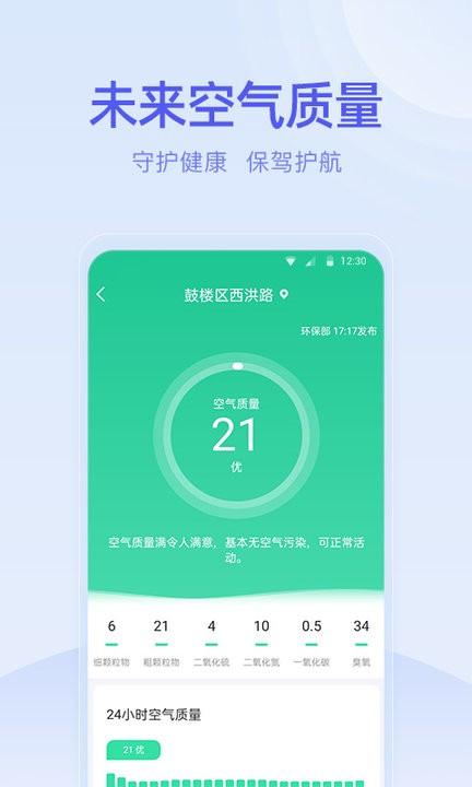 疏朗天气app最新版下载,疏朗天气,天气app