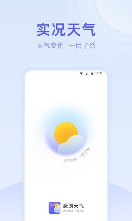 疏朗天气app最新版下载,疏朗天气,天气app