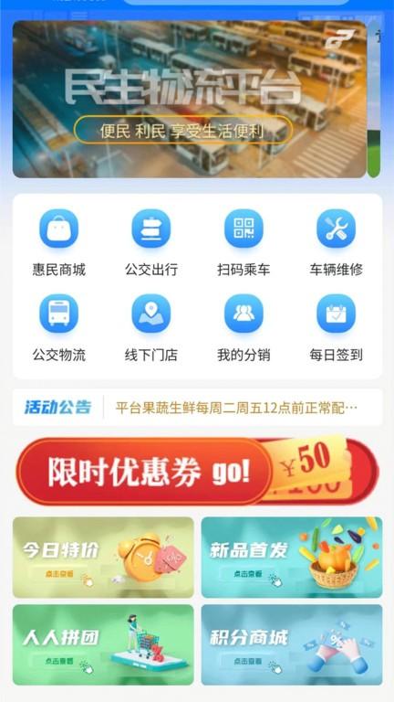 公交民生物流平台官方版下载,公交民生物流,便民app,购物app