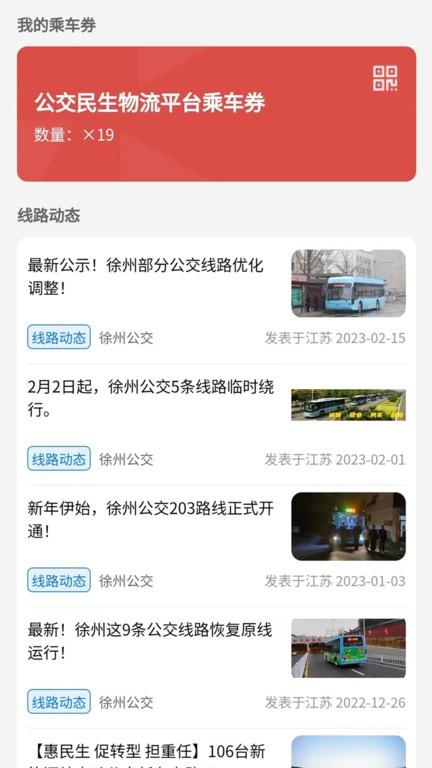 公交民生物流平台官方版下载,公交民生物流,便民app,购物app