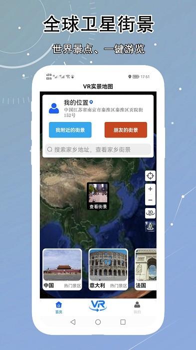 vr实景卫星地图app下载,vr实景卫星地图,地图app,卫星app