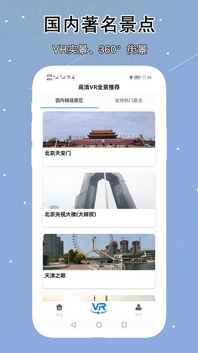 vr实景卫星地图app下载,vr实景卫星地图,地图app,卫星app