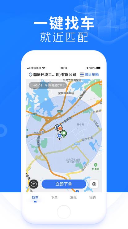 铞车帮软件下载,铞车帮,吊车app,租赁app