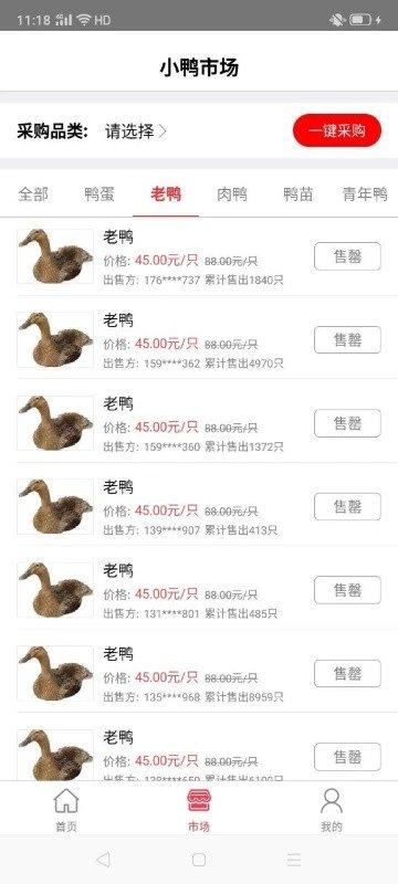 网小鸭平台下载,网小鸭,养殖app,电商app