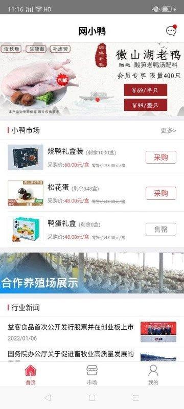 网小鸭平台下载,网小鸭,养殖app,电商app