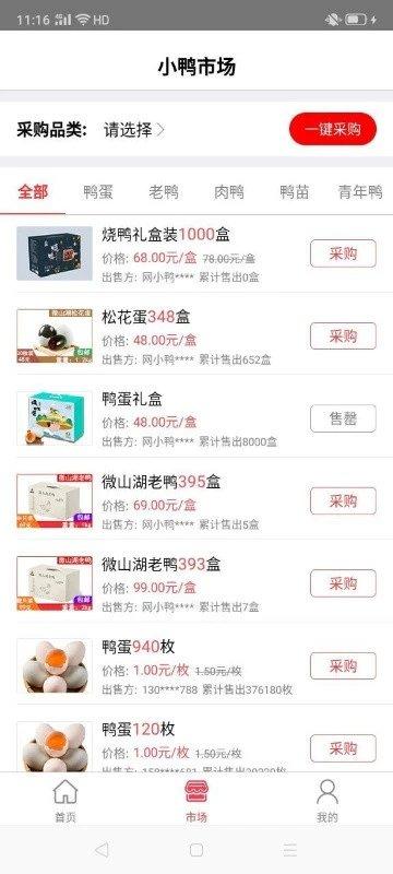 网小鸭平台下载,网小鸭,养殖app,电商app