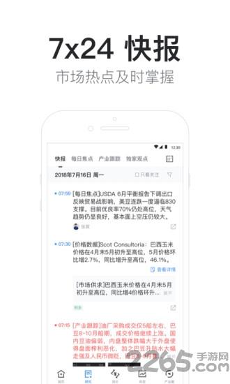 买豆粕app下载,买豆粕,电商app
