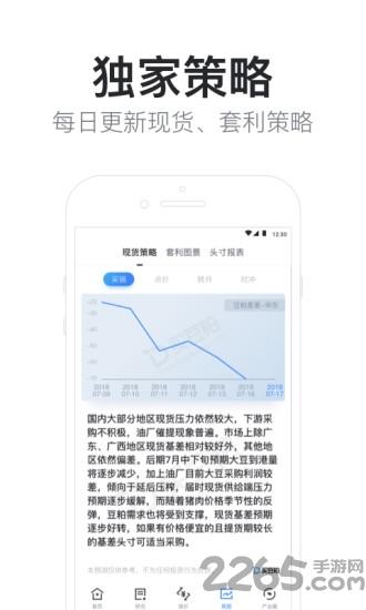 买豆粕app下载,买豆粕,电商app