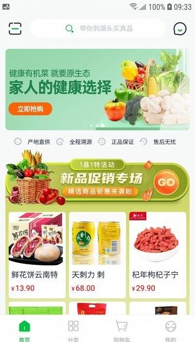 一县一特app下载,一县一特,购物app