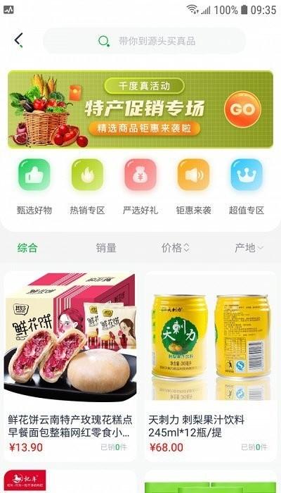 一县一特app下载,一县一特,购物app