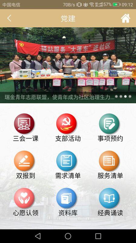 黄浦瑞金app手机版下载,黄浦瑞金,社区app,政务app