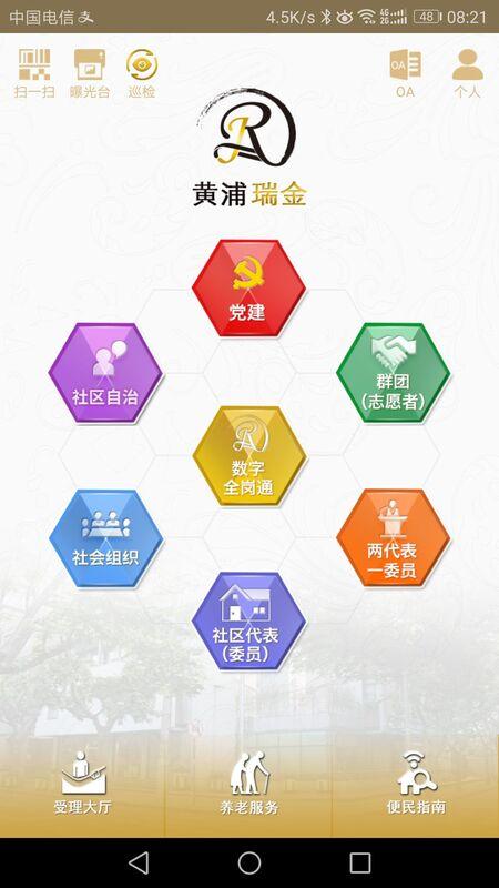 黄浦瑞金app手机版下载,黄浦瑞金,社区app,政务app