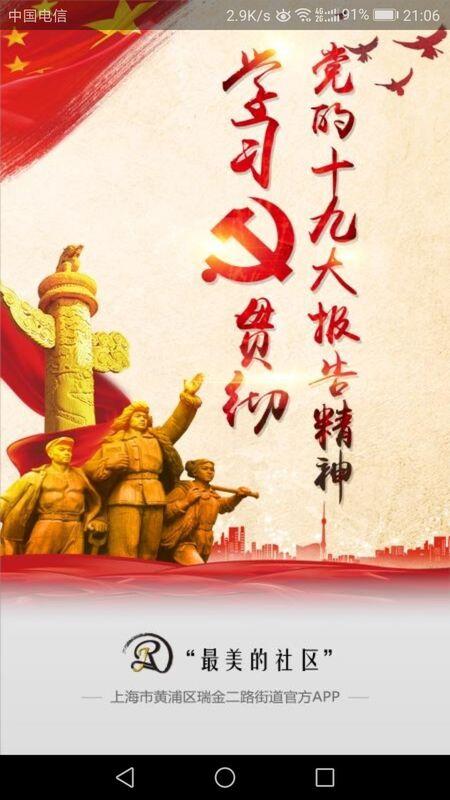 黄浦瑞金app手机版下载,黄浦瑞金,社区app,政务app