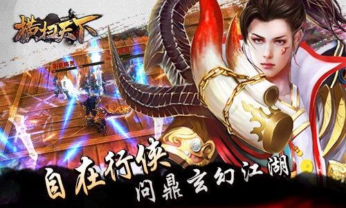 横扫天下游戏单机版下载,横扫天下,武侠游戏,战斗游戏,rpg游戏