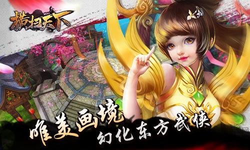 横扫天下游戏单机版下载,横扫天下,武侠游戏,战斗游戏,rpg游戏