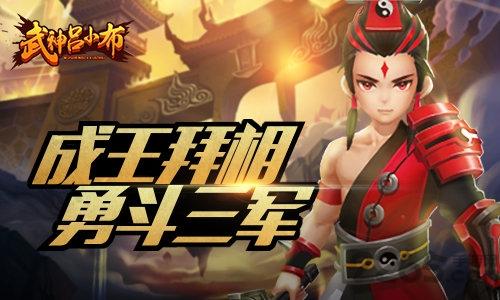 武神吕小布4399版下载,武神吕小布,4399手游,仙侠手游,玄幻手游