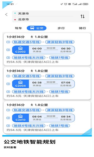 易出行地图导航官方版下载,易出行地图导航,地图app,导航app
