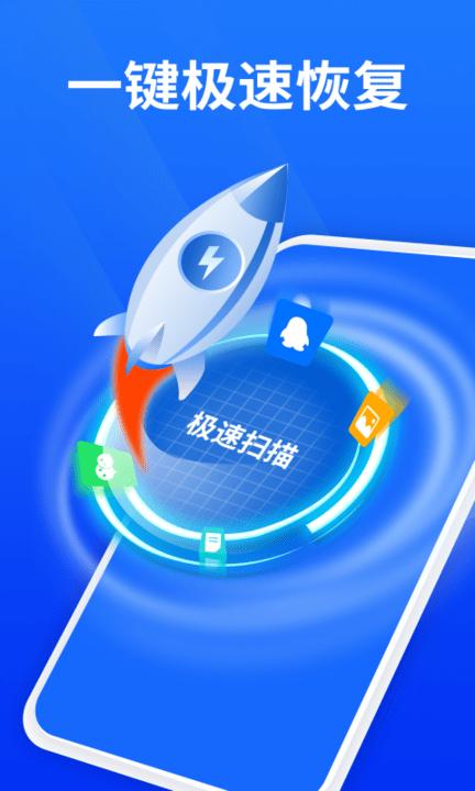 聊天记录恢复精灵手机版下载,聊天记录恢复精灵,恢复app