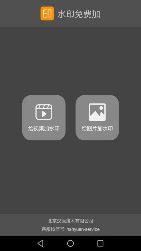 水印免费加app下载,水印免费加,水印app,照片编辑app