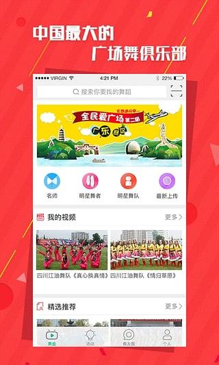 舞动时代官方版下载,舞动时代,广场舞app,视频app